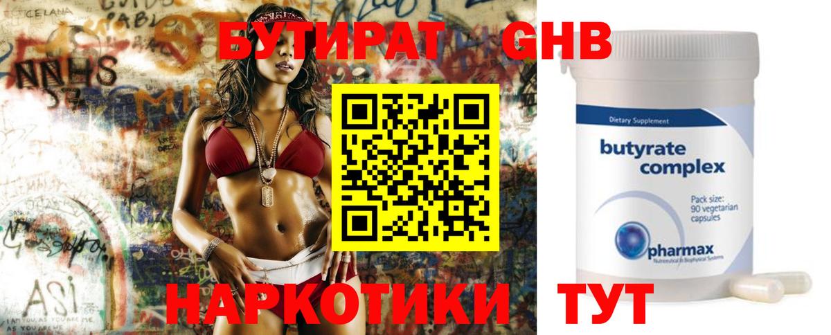 Рузаевка  Бутират GHB  БУТИРАТ  Вход с VPN 