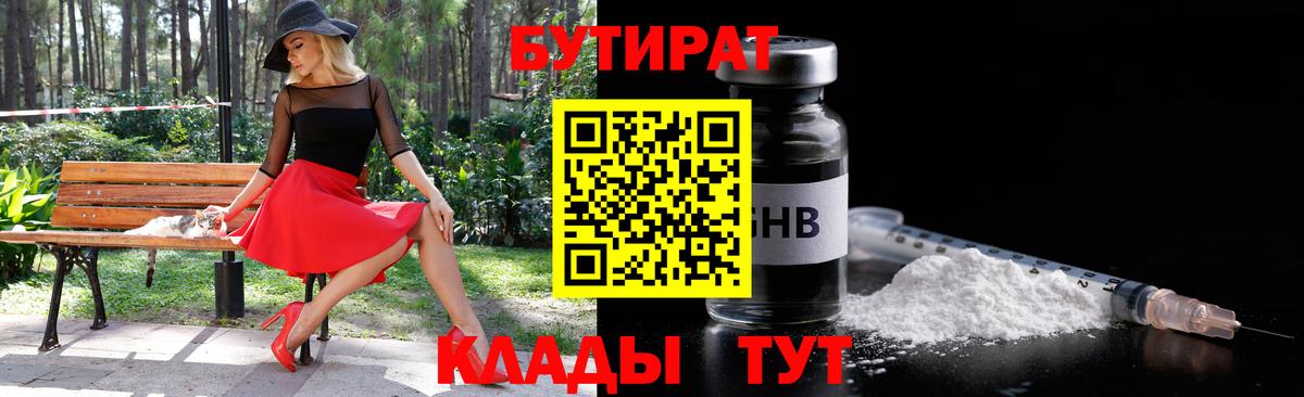 Бутират вода Рузаевка