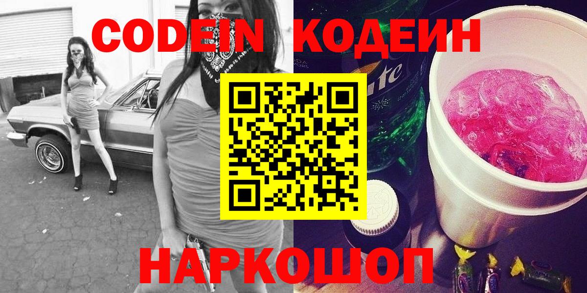 Кодеиновый сироп Lean Purple Drank Рузаевка