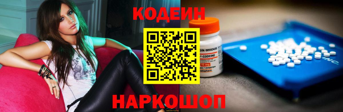 Кодеин Purple Drank  Кодеиновый сироп Lean Purple Drank  Рузаевка  Вход с VPN 