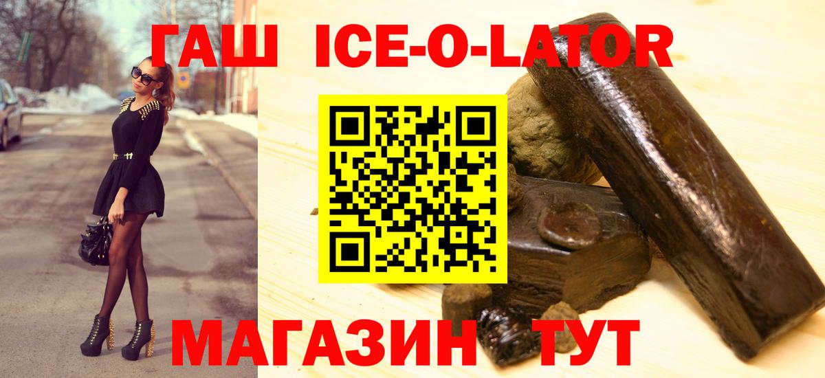 ГАШИШ Ice-O-Lator Рузаевка