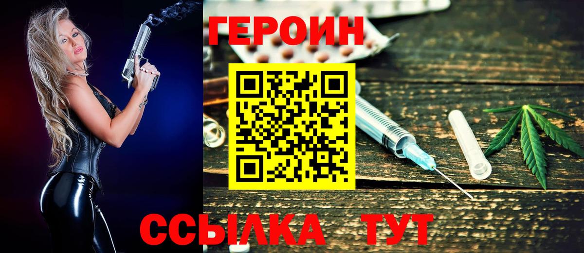 ГЕРОИН Heroin Рузаевка